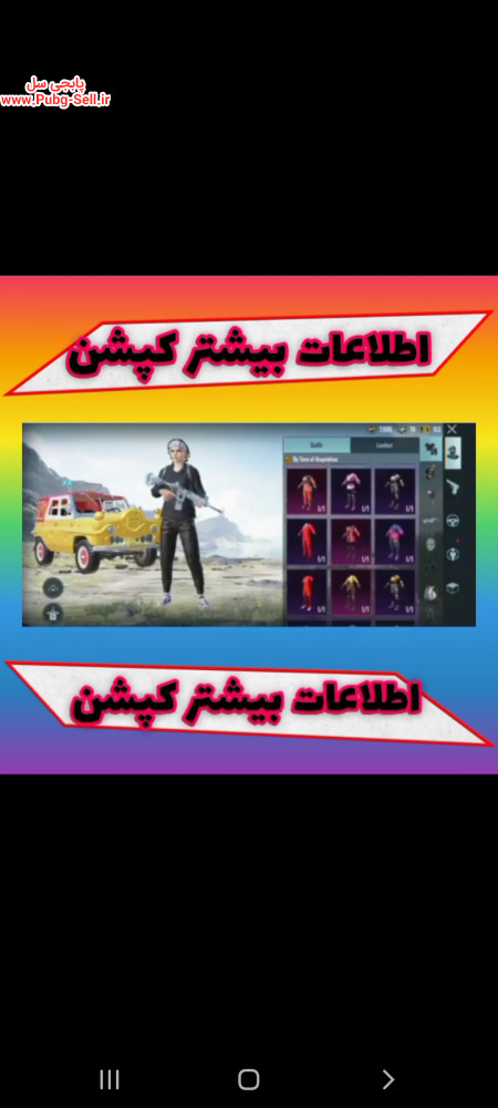 خرید و فروش اکانت پابجی موبایل