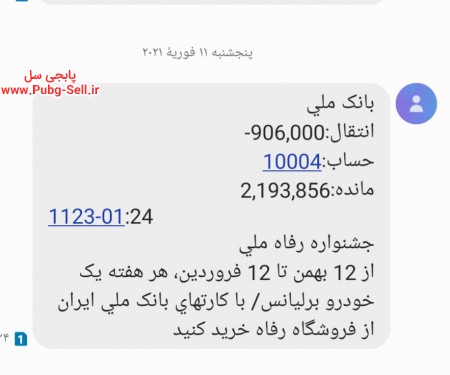خرید و فروش اکانت پابجی موبایل