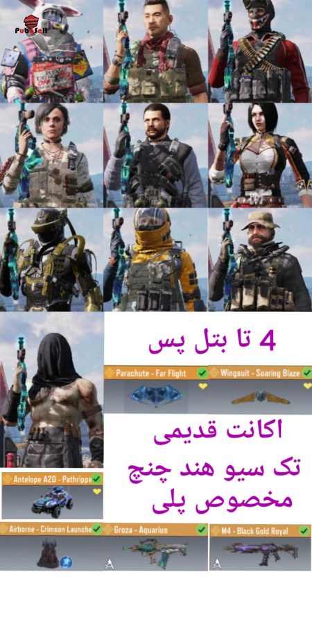 خرید و فروش اکانت پابجی موبایل