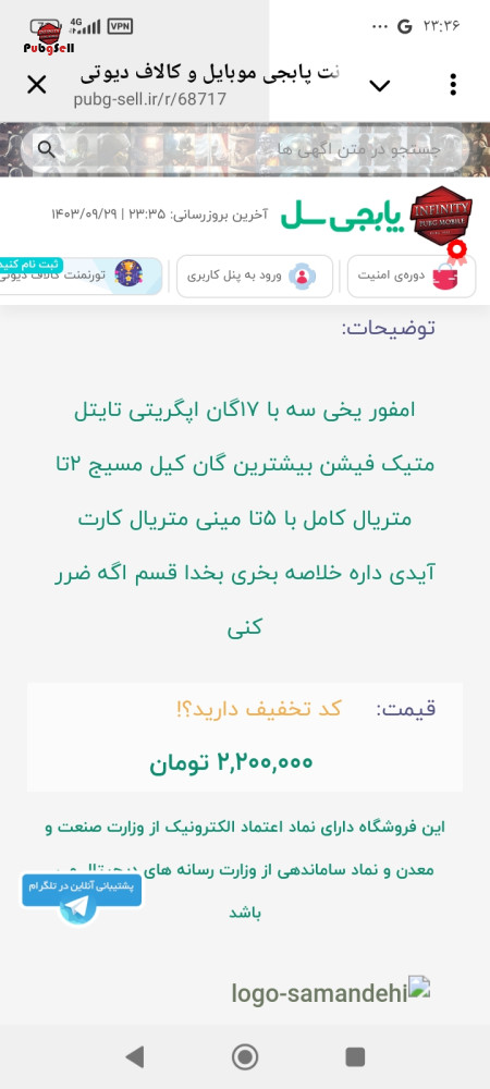 خرید و فروش اکانت پابجی موبایل