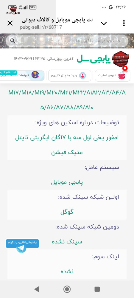 خرید و فروش اکانت پابجی موبایل