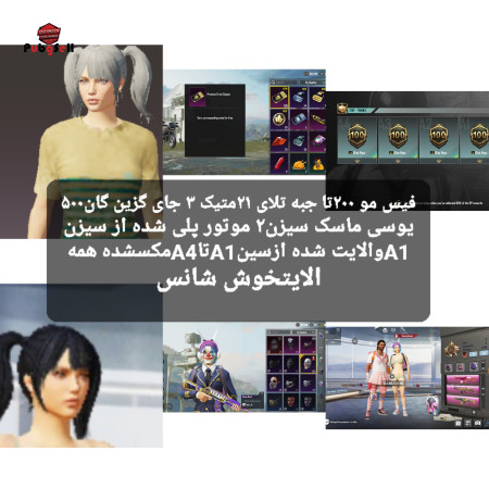 خرید و فروش اکانت پابجی موبایل