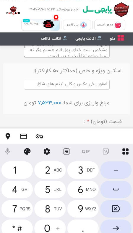 خرید و فروش اکانت پابجی موبایل