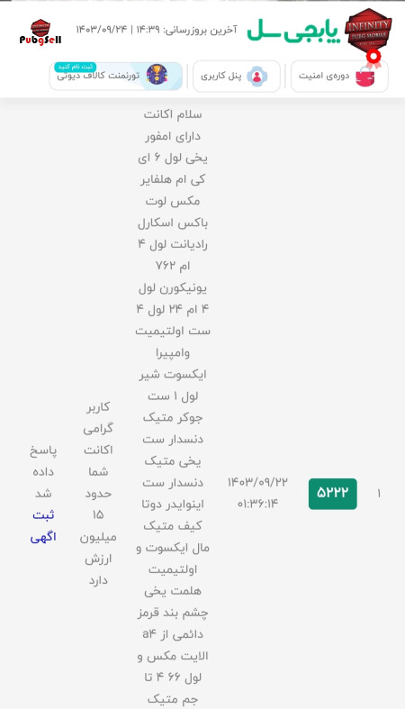 خرید و فروش اکانت پابجی موبایل