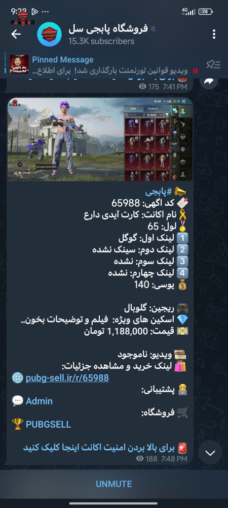 خرید و فروش اکانت پابجی موبایل