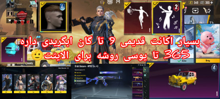 خرید و فروش اکانت پابجی موبایل