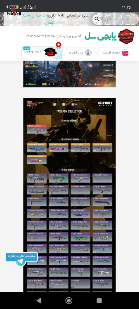 خرید و فروش اکانت پابجی موبایل