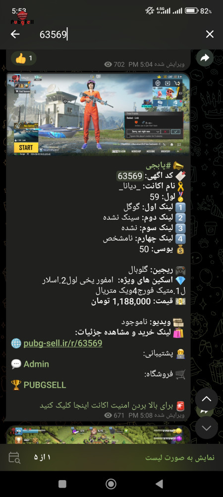 خرید و فروش اکانت پابجی موبایل