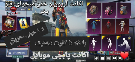 خرید و فروش اکانت پابجی موبایل