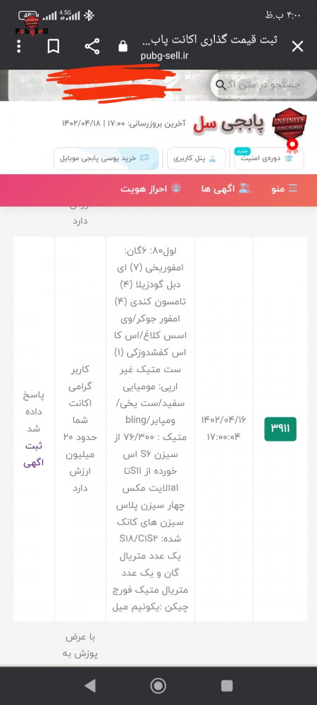 خرید و فروش اکانت پابجی موبایل