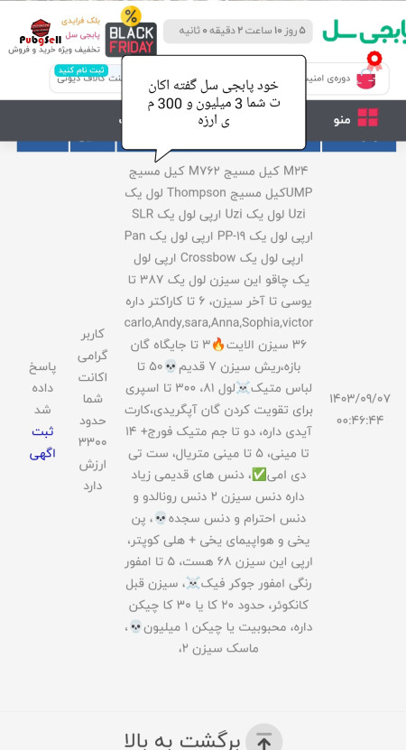 خرید و فروش اکانت پابجی موبایل