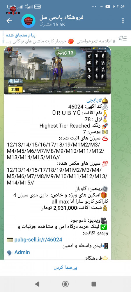 خرید و فروش اکانت پابجی موبایل