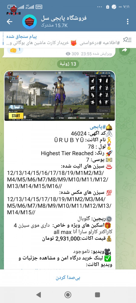 خرید و فروش اکانت پابجی موبایل
