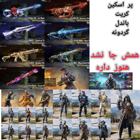 خرید و فروش اکانت پابجی موبایل