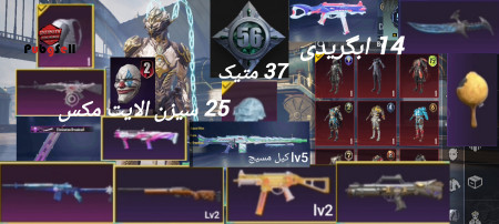 خرید و فروش اکانت پابجی موبایل