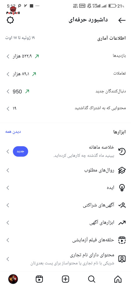 خرید و فروش اکانت پابجی موبایل