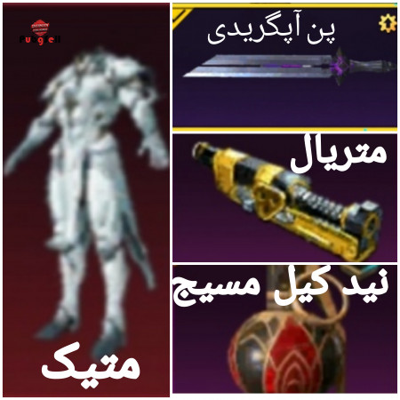 خرید و فروش اکانت پابجی موبایل