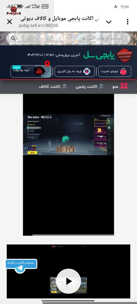 خرید و فروش اکانت پابجی موبایل