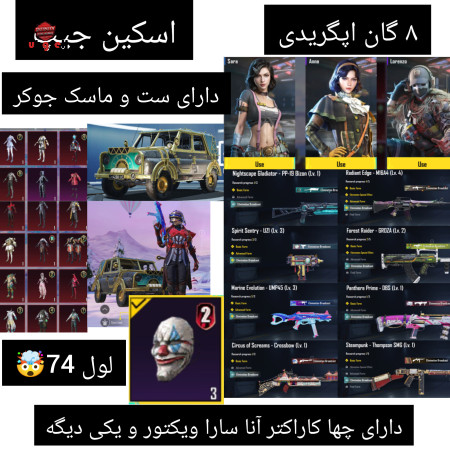 خرید و فروش اکانت پابجی موبایل