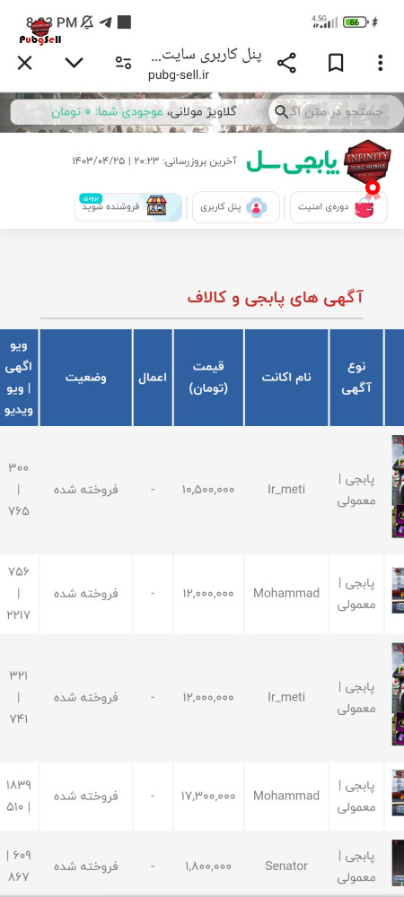 خرید و فروش اکانت پابجی موبایل