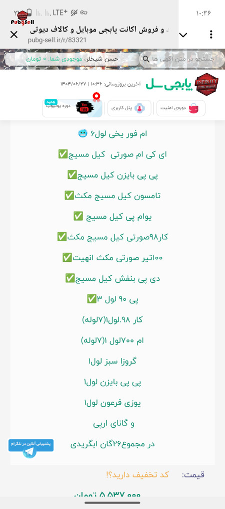 خرید و فروش اکانت پابجی موبایل