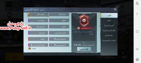 خرید و فروش اکانت پابجی موبایل