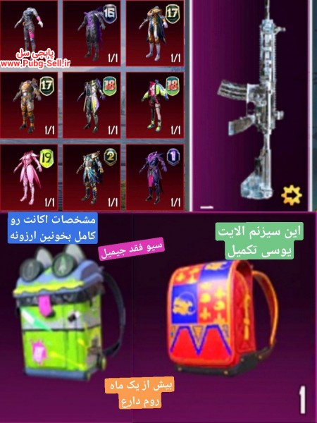 خرید و فروش اکانت پابجی موبایل