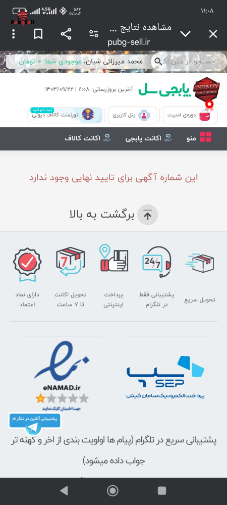 خرید و فروش اکانت پابجی موبایل