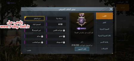 خرید و فروش اکانت پابجی موبایل