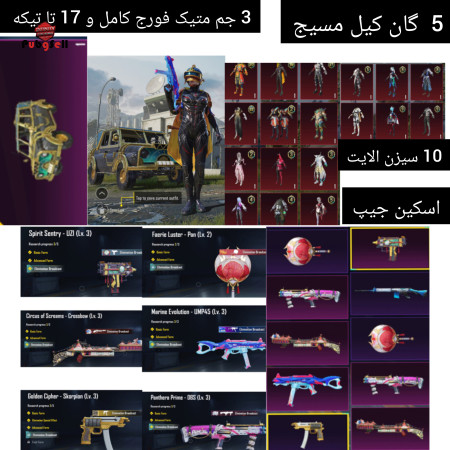 خرید و فروش اکانت پابجی موبایل