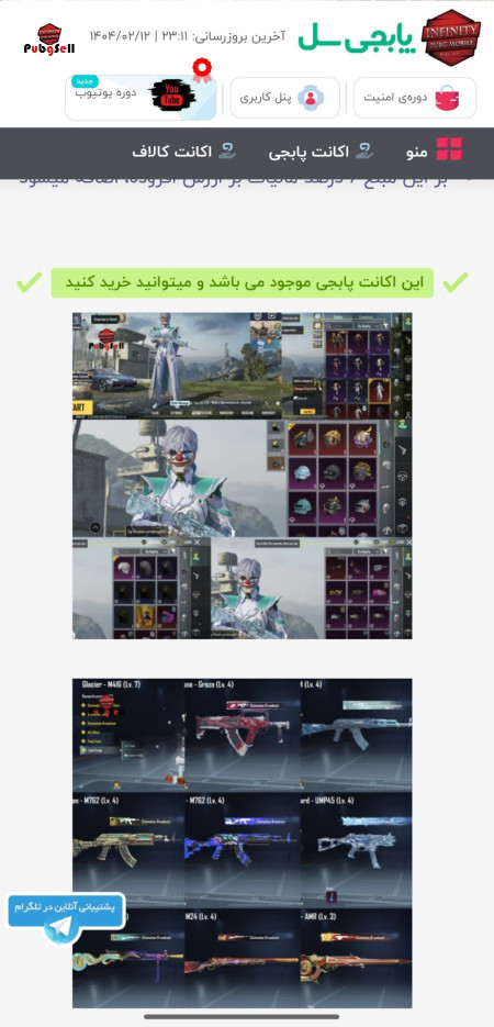 خرید و فروش اکانت پابجی موبایل