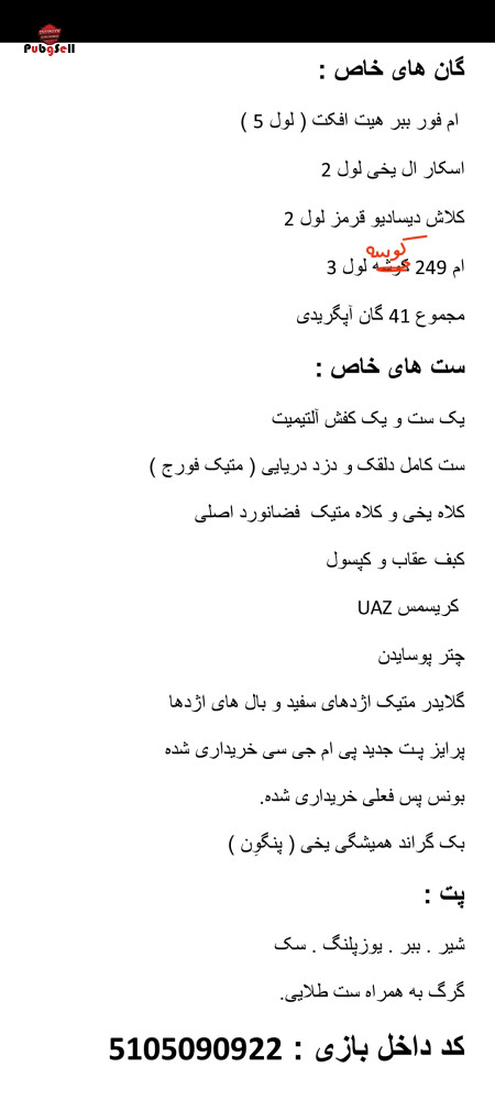 خرید و فروش اکانت پابجی موبایل