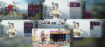 خرید و فروش اکانت پابجی موبایل