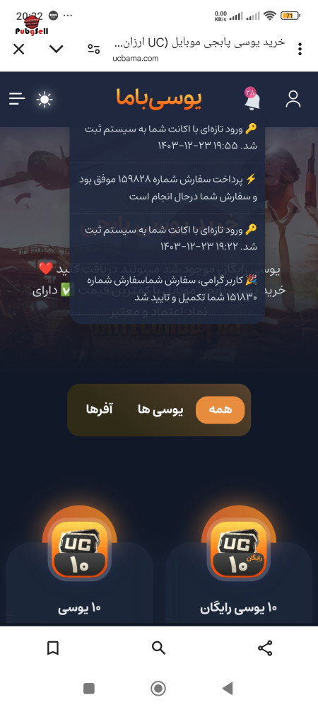 خرید و فروش اکانت پابجی موبایل