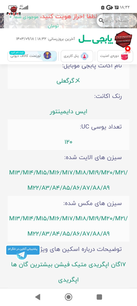 خرید و فروش اکانت پابجی موبایل