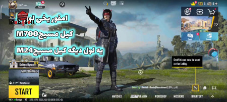 خرید و فروش اکانت پابجی موبایل