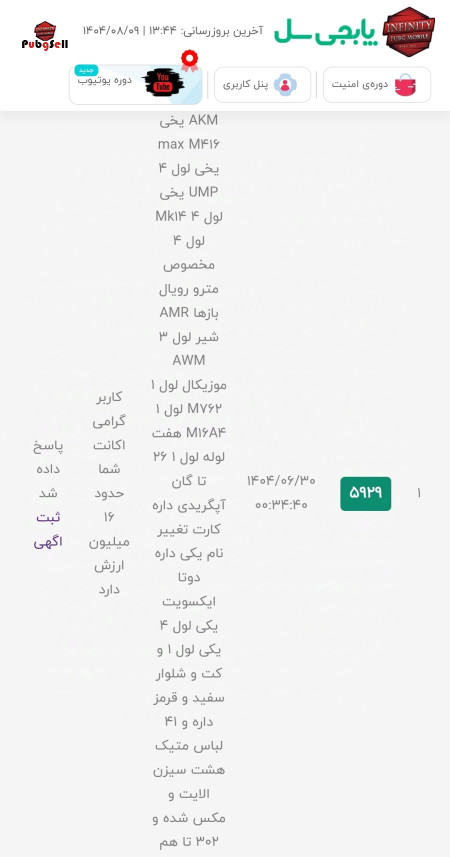 خرید و فروش اکانت پابجی موبایل