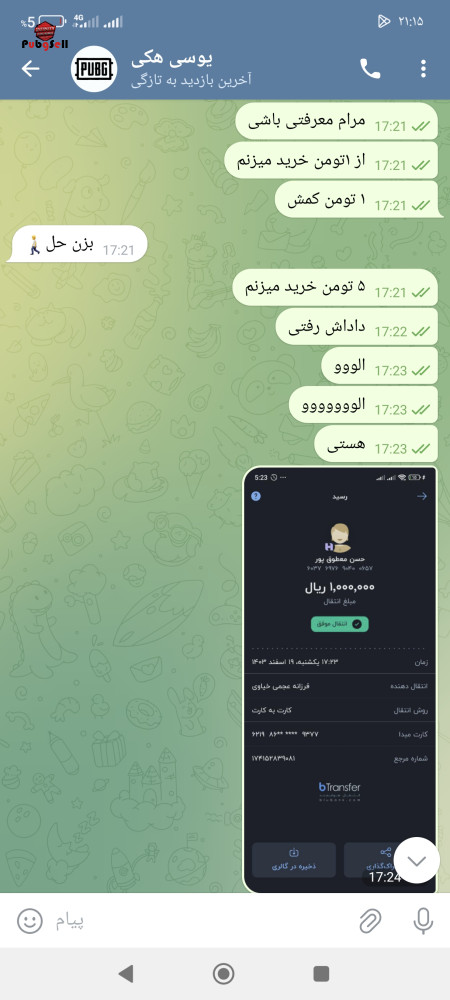 خرید و فروش اکانت پابجی موبایل